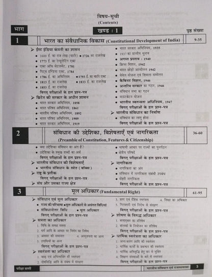 Pariksha Vani Bhartiya Samvidhan Aur Rajvyavastha 11th Edition 2026 [Hindi Medium]