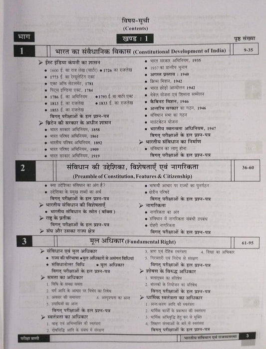 Pariksha Vani Bhartiya Samvidhan Aur Rajvyavastha 11th Edition 2026 [Hindi Medium]
