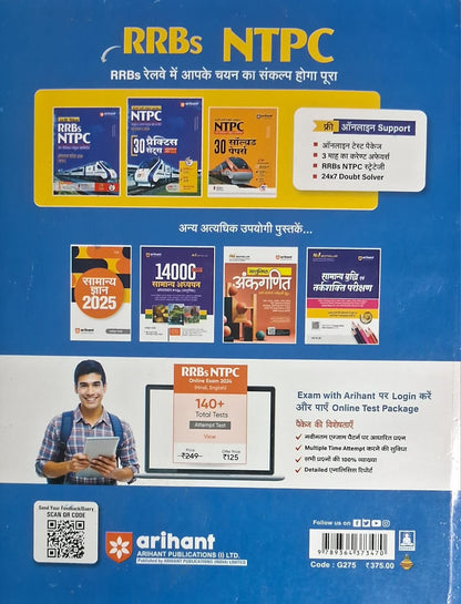 Arihant RRBs NTPC Online Exam 2024 Stage 1 (Hindi Medium)