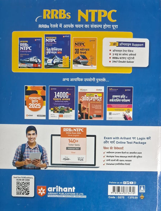 Arihant RRBs NTPC Online Exam 2024 Stage 1 (Hindi Medium)