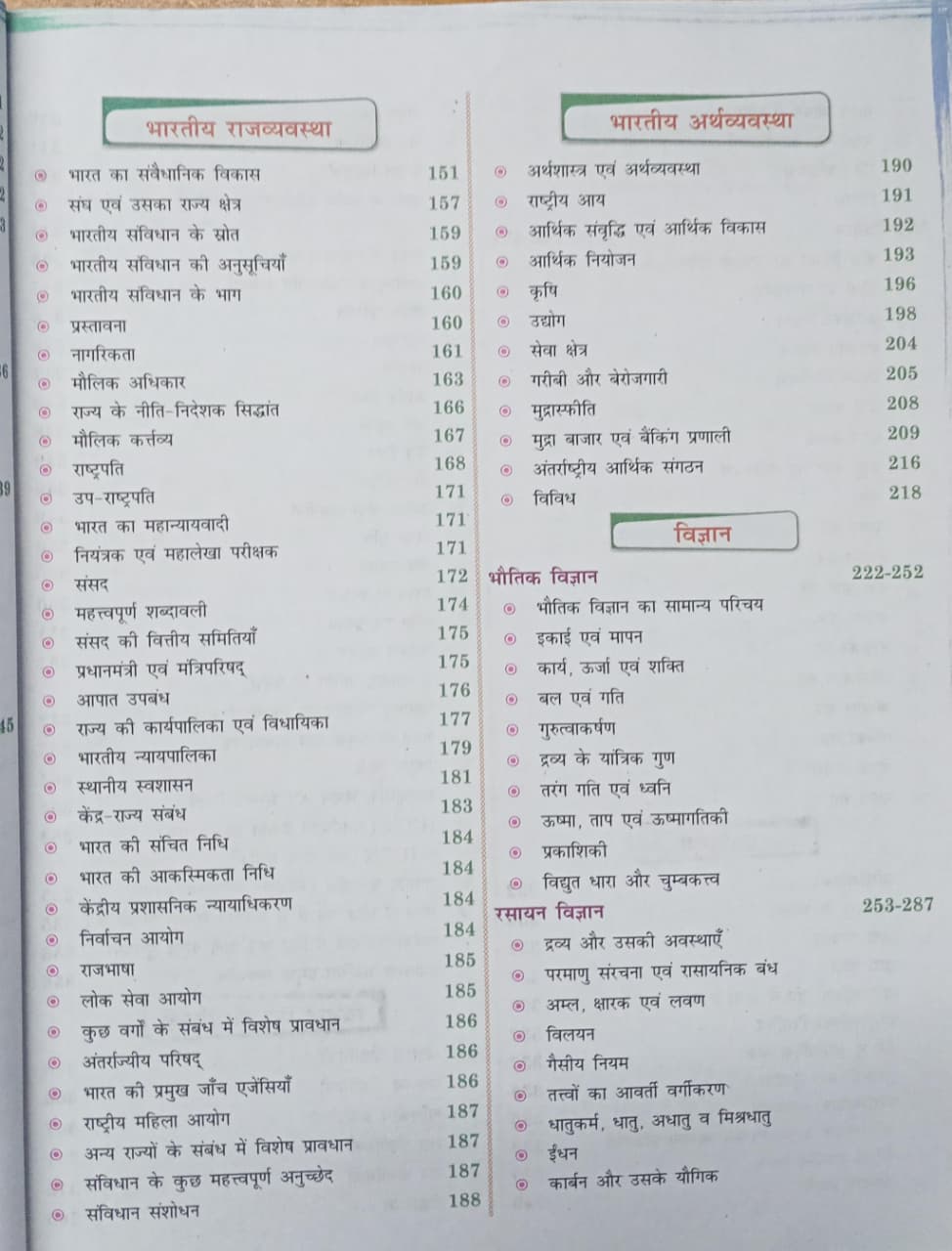 Rojgar G.S. Sudha General Studies Book by Navin Sharma Sir (Hindi Medium)