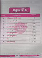 Champion MPPSC Mains Paper 1 Part B Unit 1 Bhautik Swaroop evam Jalvayu (Bharat ka Bhugol) By Kajal Nema, Shiv Patidar, Sourabh Patel Edition 2026 (Hindi Medium)