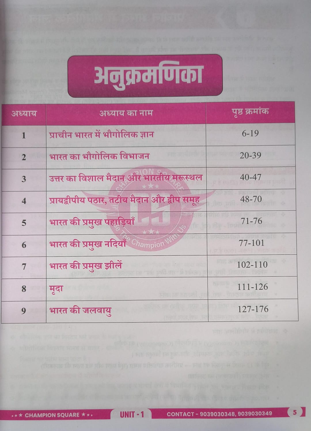 Champion Square MPPSC Mains Paper 1 Part B Unit 1 Bhautik Swaroop evam Jalvayu (Bharat ka Bhugol) By Kajal Nema, Shiv Patidar, Sourabh Patel Edition 2026 (Hindi Medium)