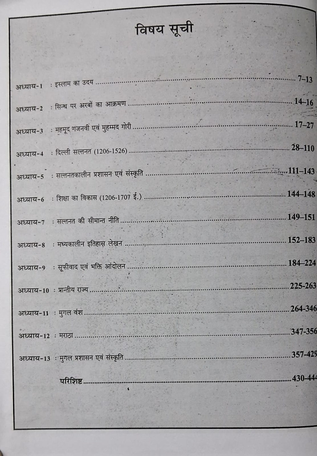 Universal - Madhyakalin Bharat by Sourabh Kumar choubey (Hindi Medium)