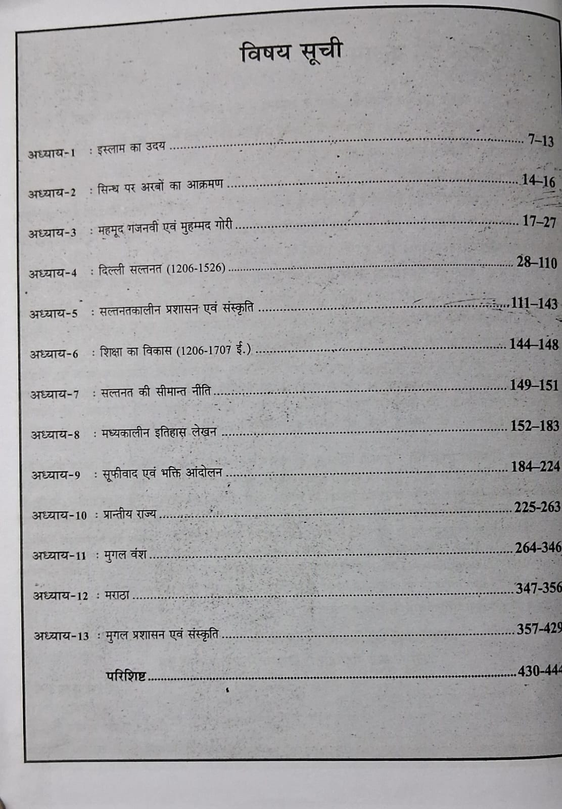 Universal Madhyakalin Bharat by Saurabh Kumar Chaubey | 9th Edition | Hindi Medium