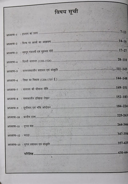 Universal Madhyakalin Bharat by Saurabh Kumar Chaubey | 9th Edition | Hindi Medium