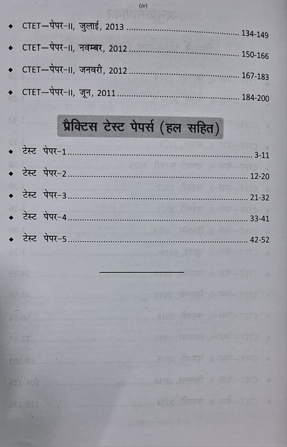 R. Gupta CTET Ganit Evam Vigyan Shikshak (Paper-II) Previous Year Question & Practice Test Papers (Class 6 to 8) Hindi Medium