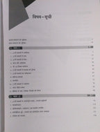 TMH McGraw Hill - 21vi Shatabdi Me Antarrashtriya Sambandh | Hindi Medium