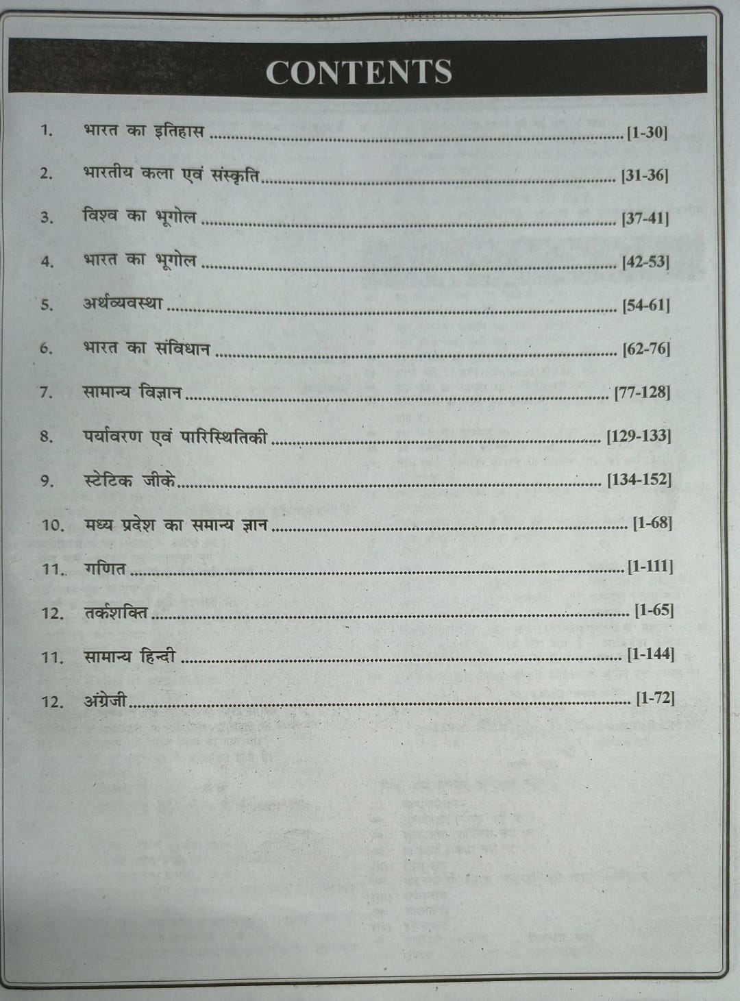 RBD MP Jail Prahari Van Rakshak Bharti 2026 Preparation Book (Hindi Medium)