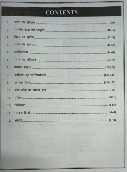 RBD MP Jail Prahari Van Rakshak Bharti 2026 Preparation Book (Hindi Medium)