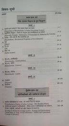 Shivalal Jantu Vigyan B.Sc 1st Year: Minor Course 1st & 2nd Papers By J.K. Awasthi (Hindi Medium)
