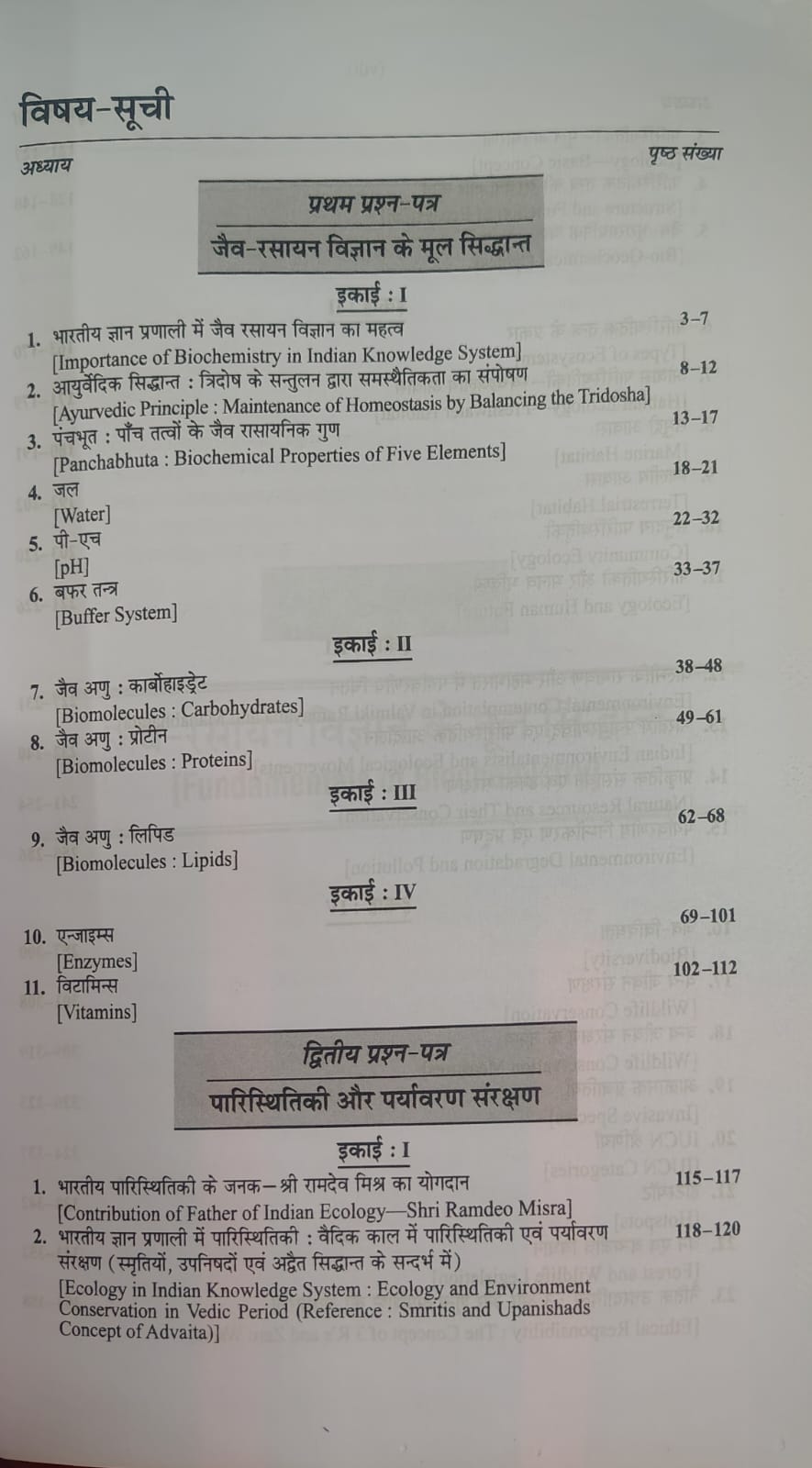 Shivalal Jantu Vigyan B.Sc 1st Year: Minor Course 1st & 2nd Papers By J.K. Awasthi (Hindi Medium)