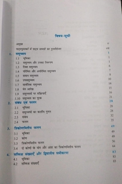 NCERT Ganit – Class 11 | Comprehensive Mathematics (Hindi Medium)