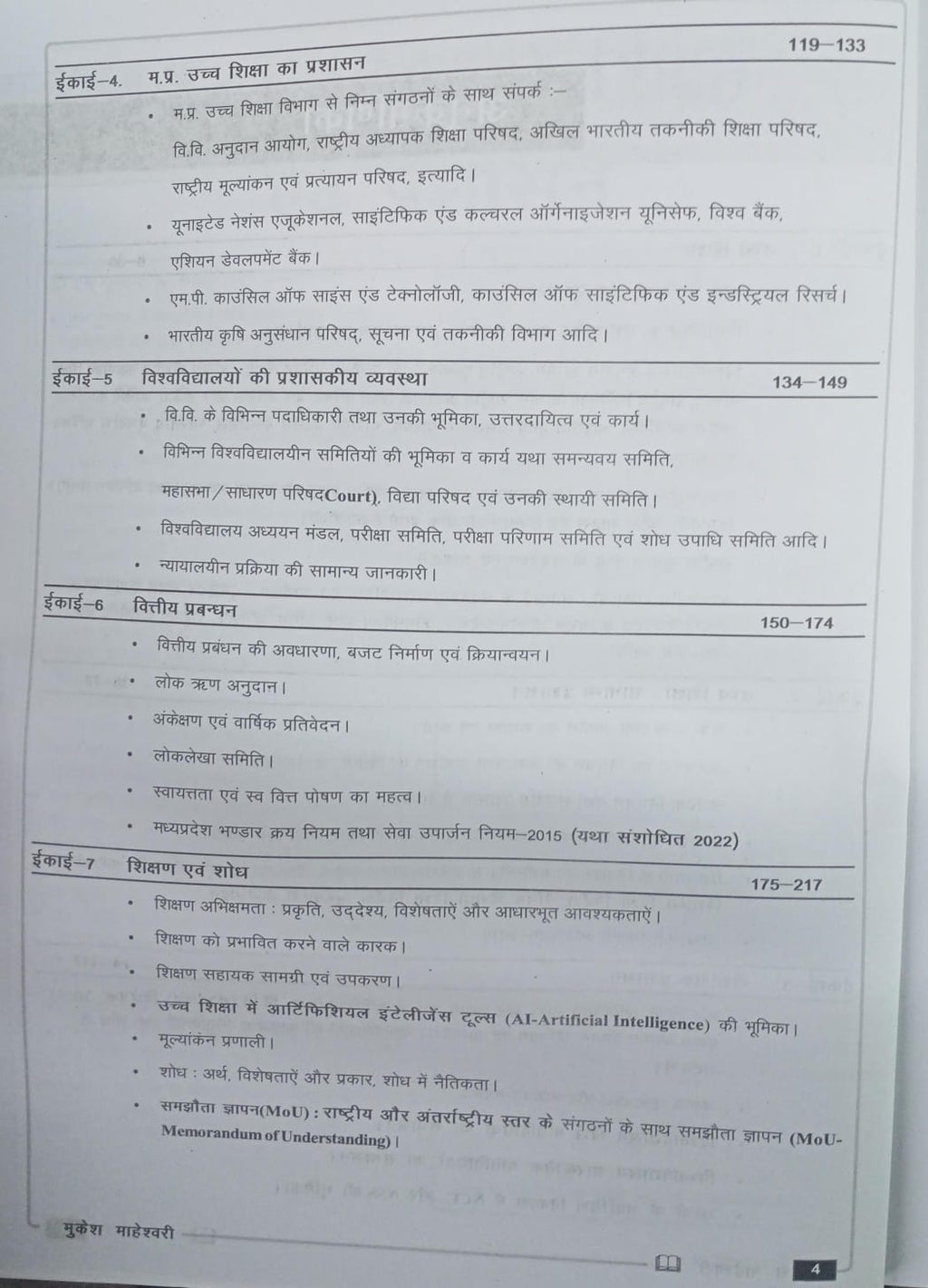 Vaishnavi Prakashan - MPPSC Sahayak Kul Sachiv (Paper-2) by Mukesh Maheshwari 2026 | Hindi Medium