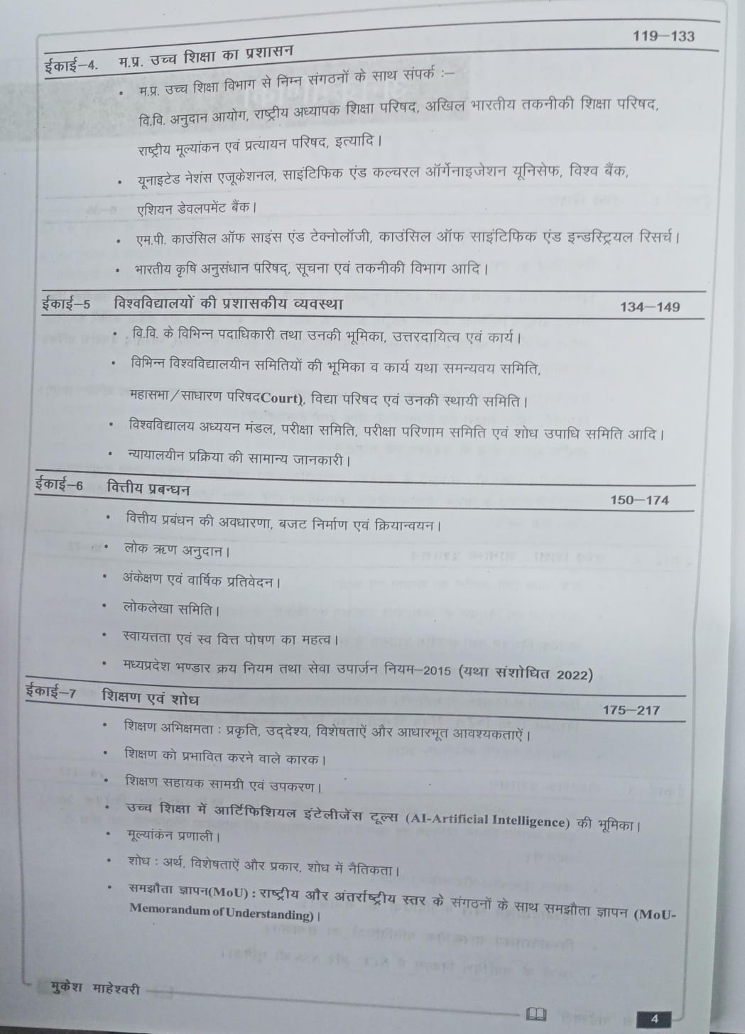 Vaishnavi Prakashan - MPPSC Sahayak Kul Sachiv (Paper-2) by Mukesh Maheshwari 2026 | Hindi Medium