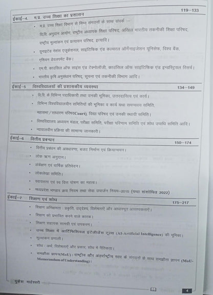 Vaishnavi Prakashan - MPPSC Sahayak Kul Sachiv (Paper-2) by Mukesh Maheshwari 2026 | Hindi Medium
