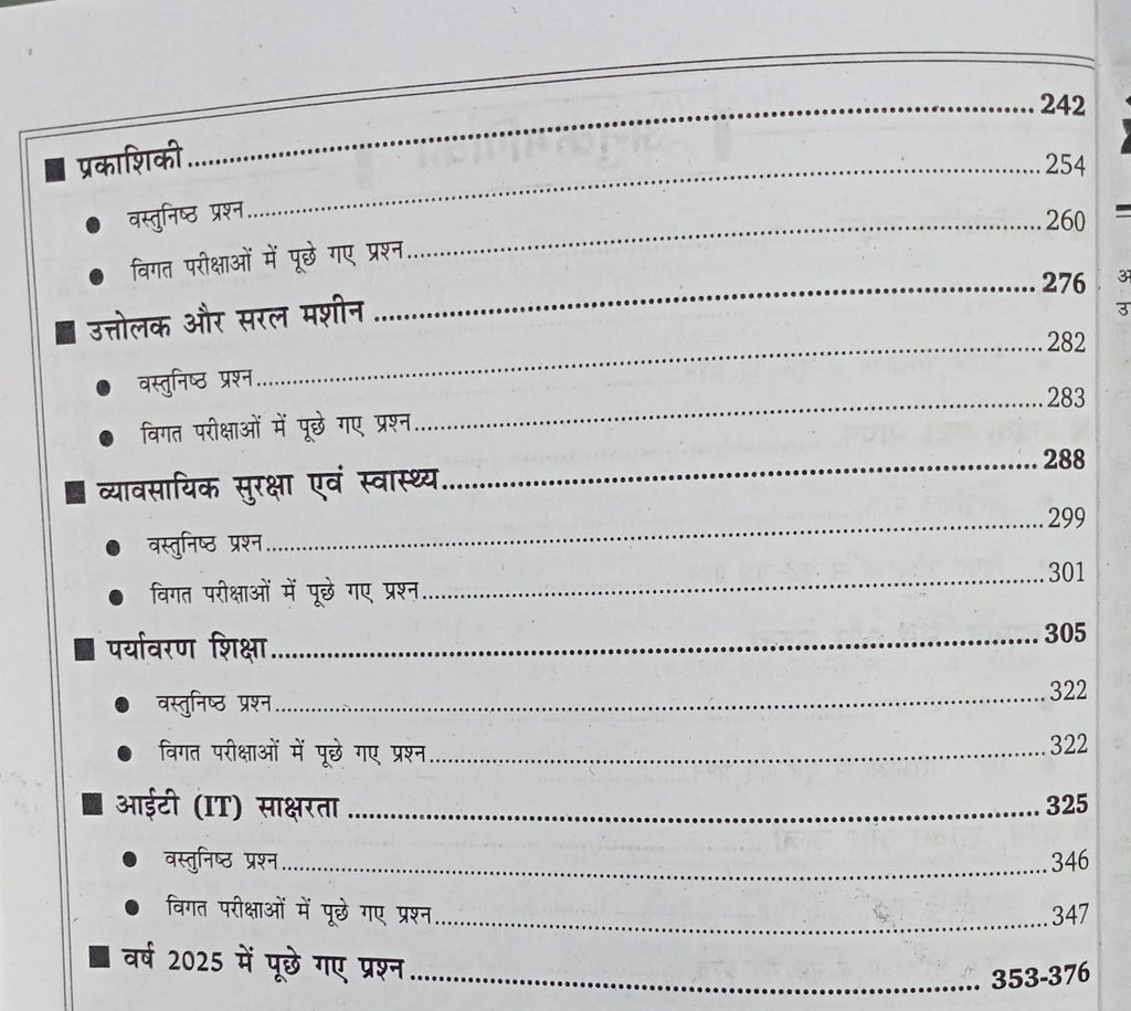 Kiran Railway RRB ALP Stage 2 Exam 2026 Basic Science & Engineering Drawing (Hindi Medium)