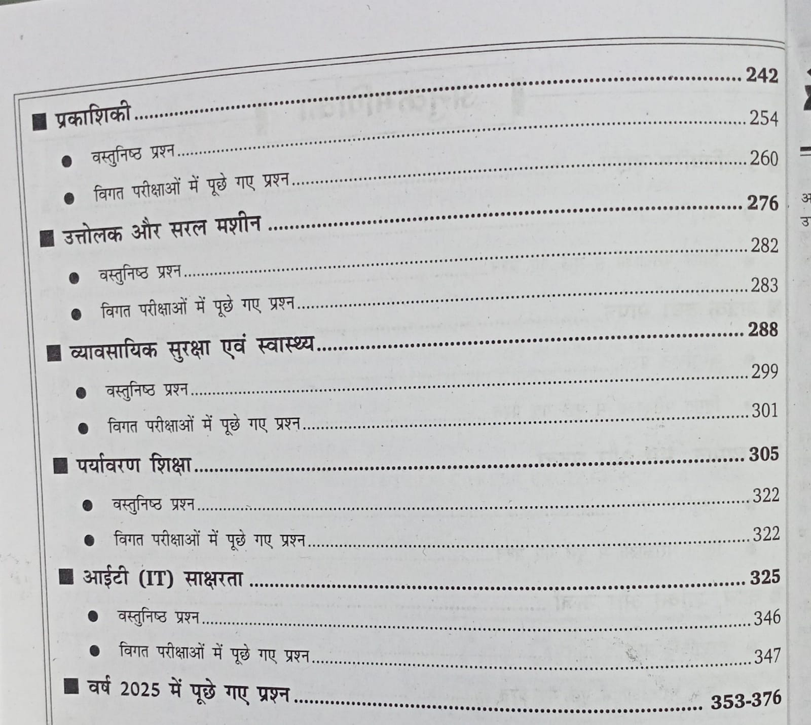 Kiran Railway RRB ALP Stage 2 Exam 2026 Basic Science & Engineering Drawing (Hindi Medium)