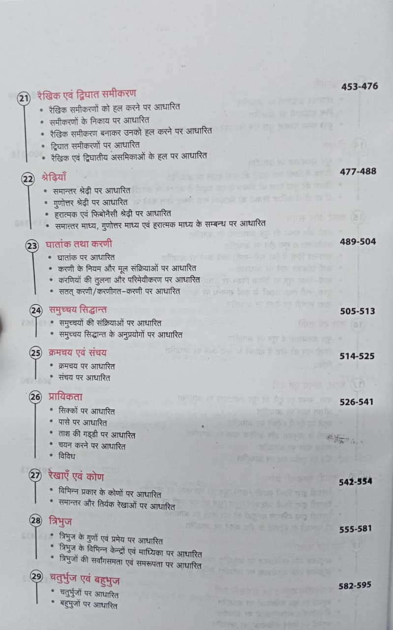 Arihant Fast Track Ankganit By Richa Agrawal (Hindi Medium)