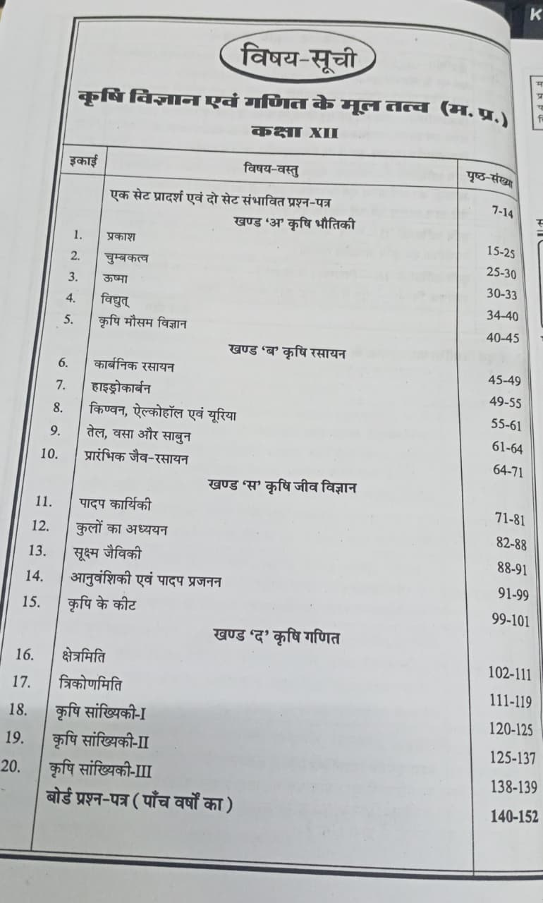 Pariksha Bodh Krishi Vigyan & Ganit ke Mooltatva Class 12th 2027 (Hindi Medium)