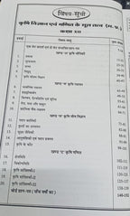 Pariksha Bodh Krishi Vigyan & Ganit ke Mooltatva Class 12th 2027 (Hindi Medium)