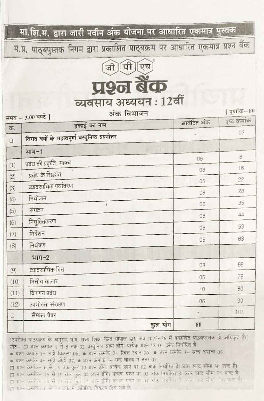 Gupta Class 12th Business Studies (Vyavsay Adhyayan) Question Bank 2027 (Hindi Medium)