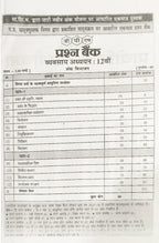 Gupta Class 12th Business Studies (Vyavsay Adhyayan) Question Bank 2027 (Hindi Medium)