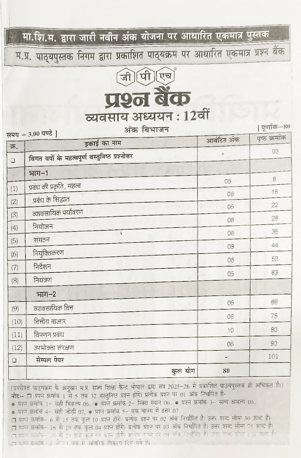 Gupta Class 12th Business Studies (Vyavsay Adhyayan) Question Bank 2027 (Hindi Medium)