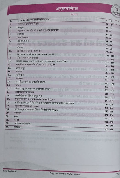 Toppers Temple MPSI Exam 2025 Nagrikshastra by Dev Yadav Sir (Mahayoddha Batch) | 2500+ Objective | Hindi Medium