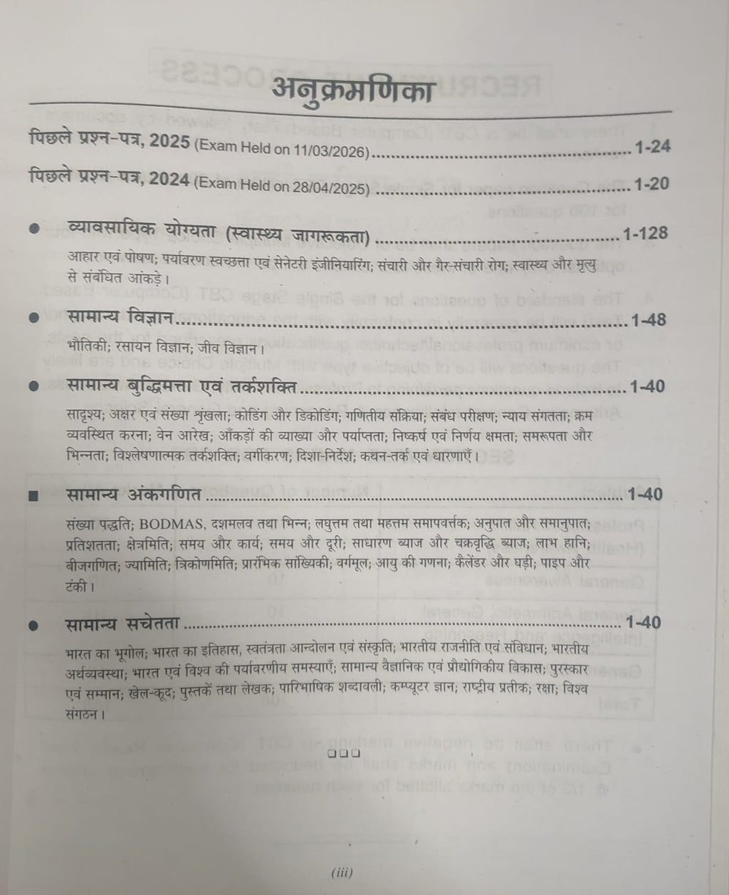 R. Gupta's RRB Health and Malaria Inspector Grade 3 Recruitment Exam Guide (Hindi Medium)