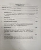 R. Gupta's RRB Health and Malaria Inspector Grade 3 Recruitment Exam Guide (Hindi Medium)