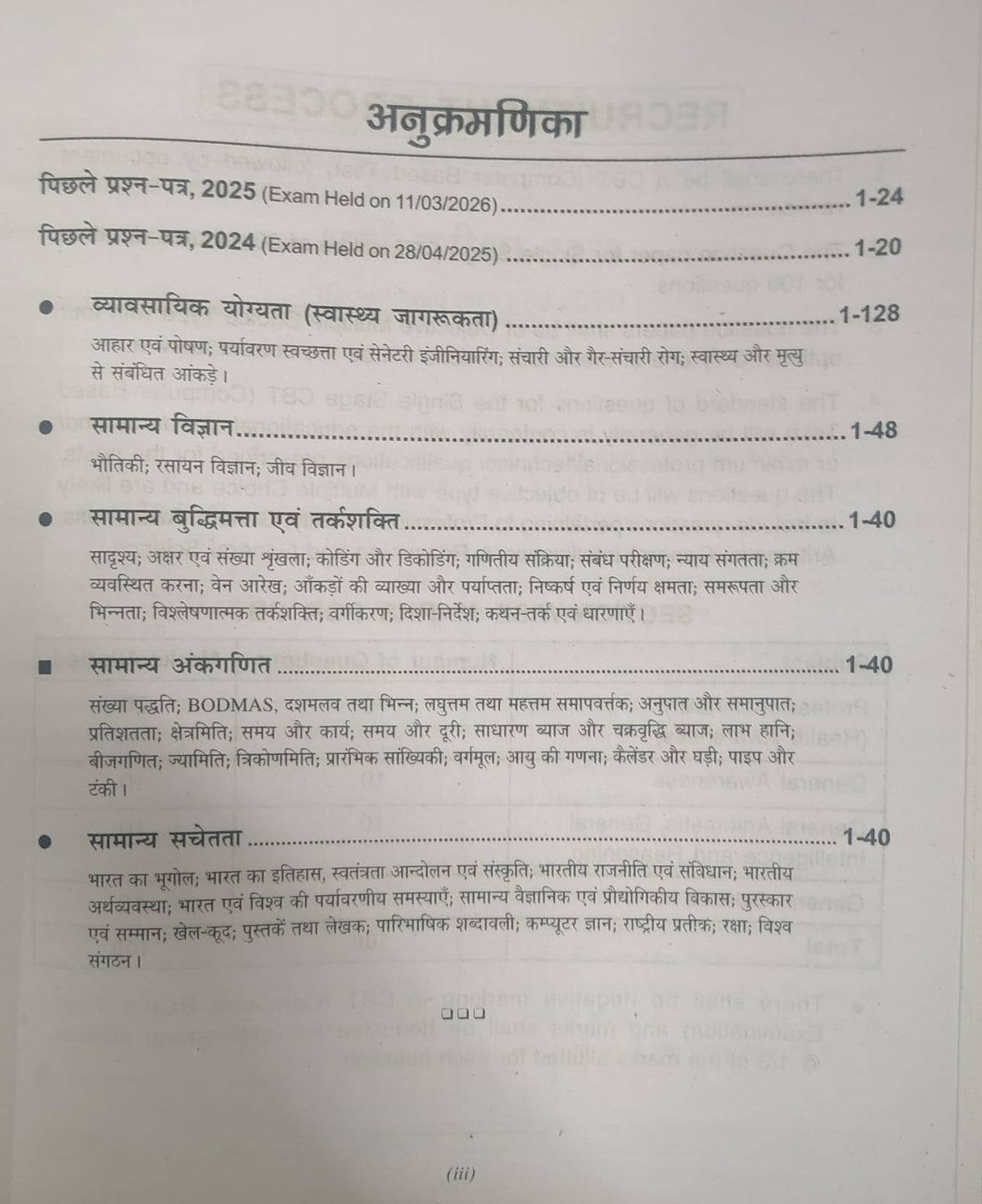 R. Gupta's RRB Health and Malaria Inspector Grade 3 Recruitment Exam Guide (Hindi Medium)