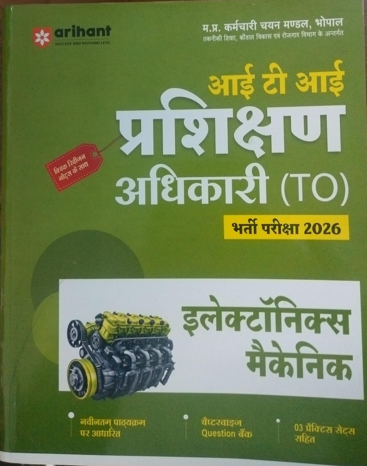 Arihant ITI Training Officer (TO) – Electronics Mechanic 2026 [Hindi Medium]