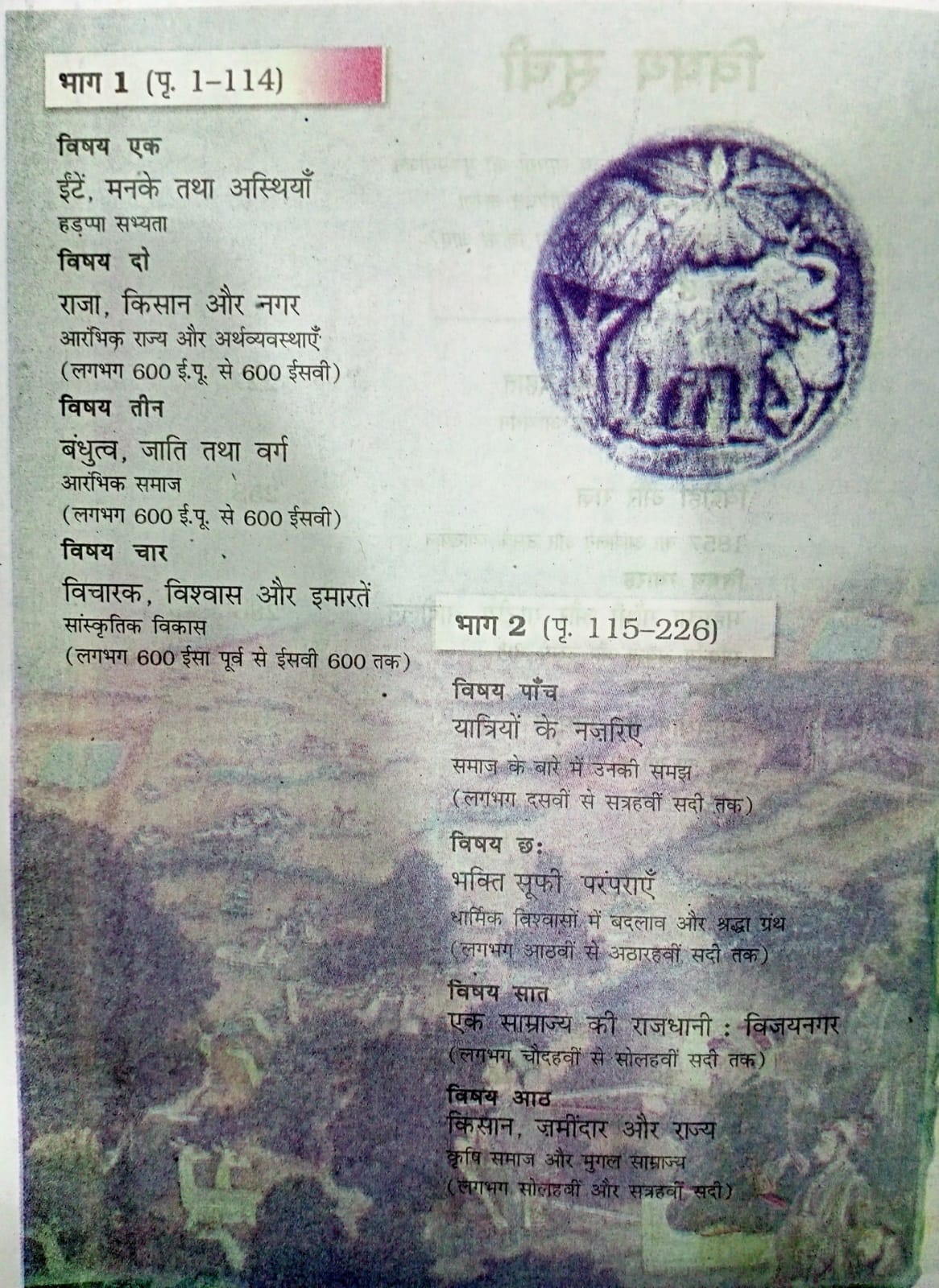 NCERT Bhartiya Itihas Bhag 3 | Class 12 (Hindi Medium)