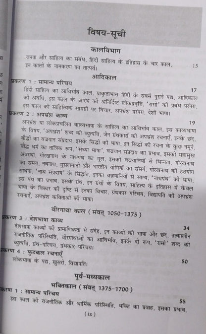 Hindi Sahitya Ka Itihas By Acharya Ramchandra Shukla (Hindi Medium)
