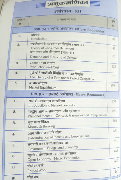 GBI Publication lekhakarm Class 12th | 2026 NCERT/CBSE By B.K. Kumavat (Hindi Medium)