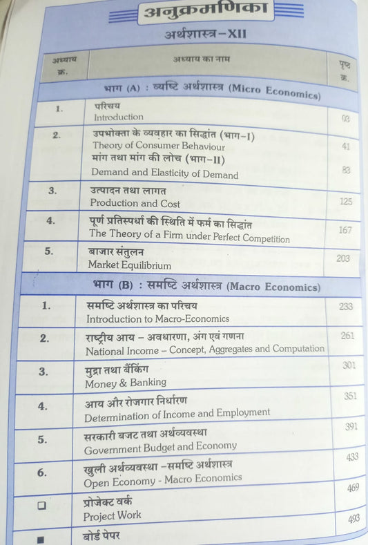 GBI Publication lekhakarm Class 12th | 2026 NCERT/CBSE By B.K. Kumavat (Hindi Medium)