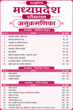 Parikshadham Vastunishth Madhya Pradesh Parikshadham 2026-27 MPGK Book  (Hindi Medium)