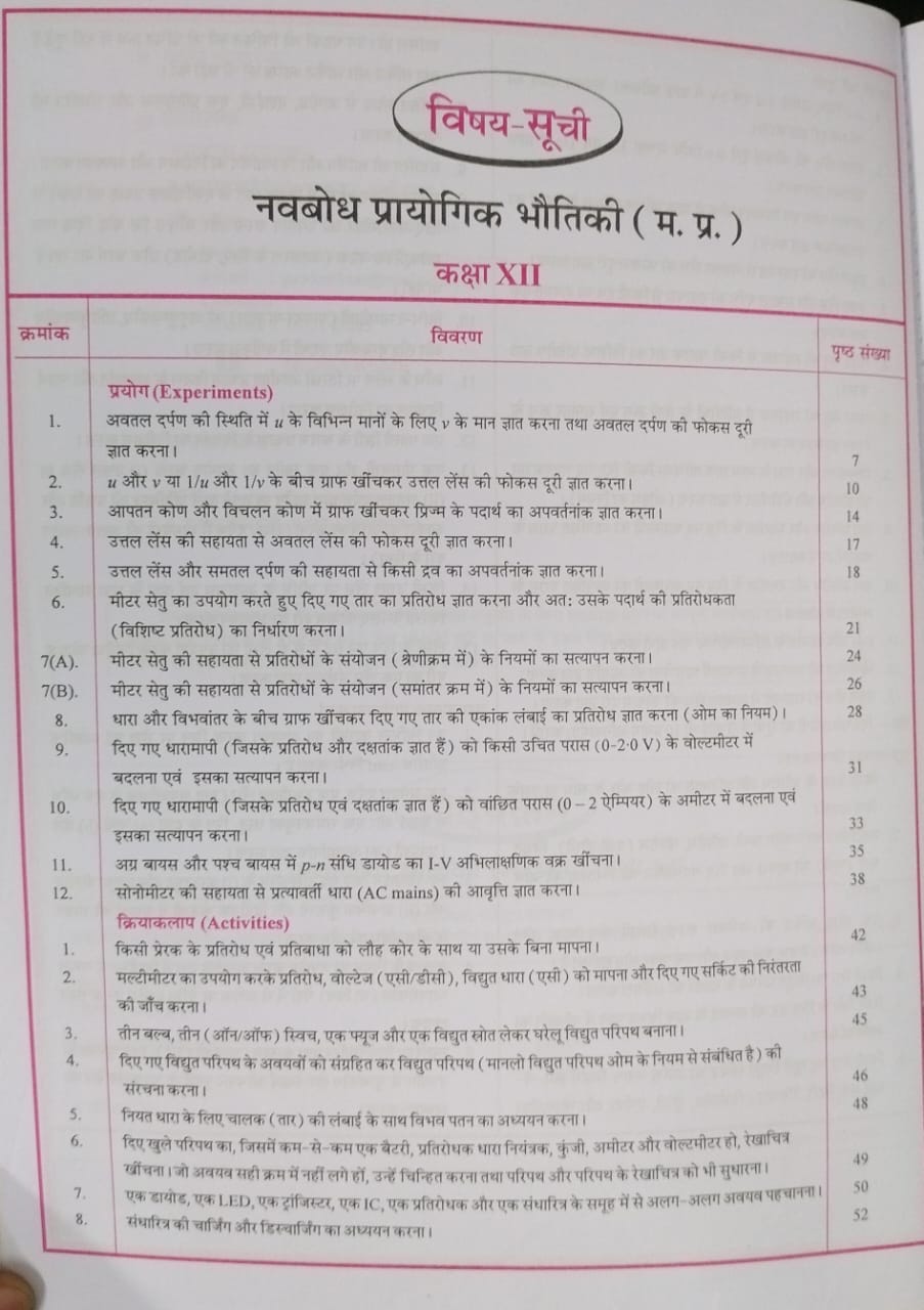 Navbodh Prayogik Bhotik Vigyan Class 12 [Hindi]
