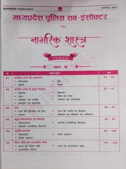Winners Publication Madhya Pradesh Police Sub Inspector (MPSI) – Nagrik Shastra