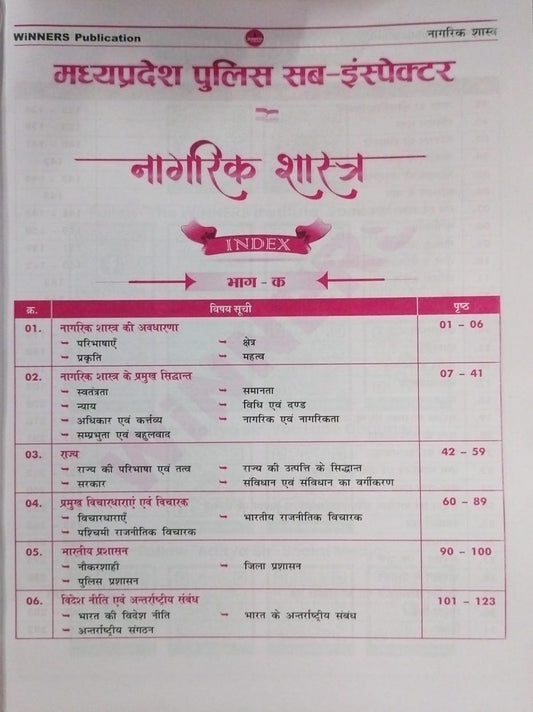 Winners Publication Madhya Pradesh Police Sub Inspector (MPSI) – Nagrik Shastra