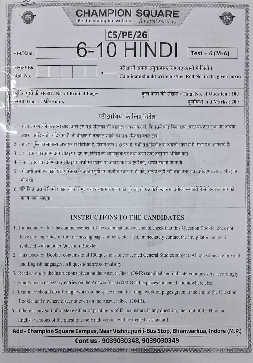 Champion Square - MPPSC Prelims 2026 Test Series (Unit 6-10) Hindi & English Medium (Xerox)