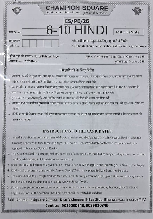 Champion Square - MPPSC Prelims 2026 Test Series (Unit 6-10) Hindi & English Medium (Xerox)
