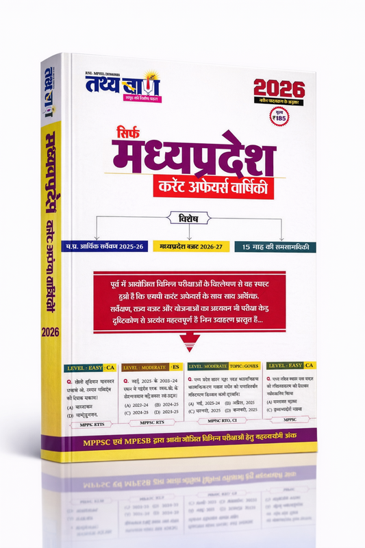 Tathyabaan Sirf Madhya Pradesh Current Affairs Varshiki 2026 (Hindi Medium) | MPPSC & MPESB Exam Special Book