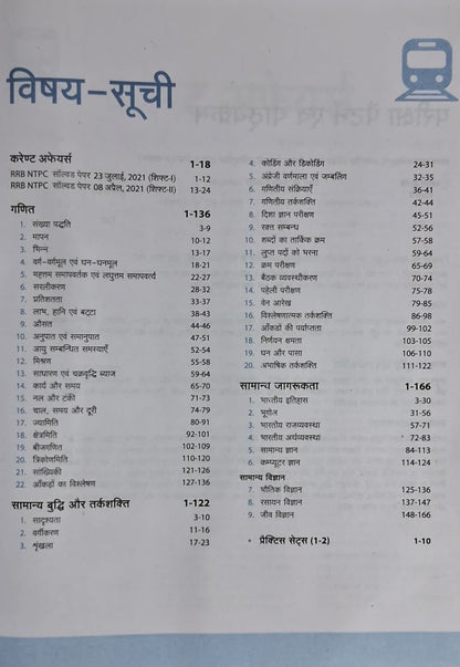 Arihant RRBs NTPC Online Exam 2024 Stage 1 (Hindi Medium)