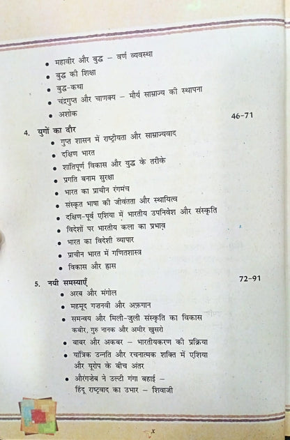 NCERT (Hindi) Bharat Ki Khoj - Class 8 (Hindi Medium)