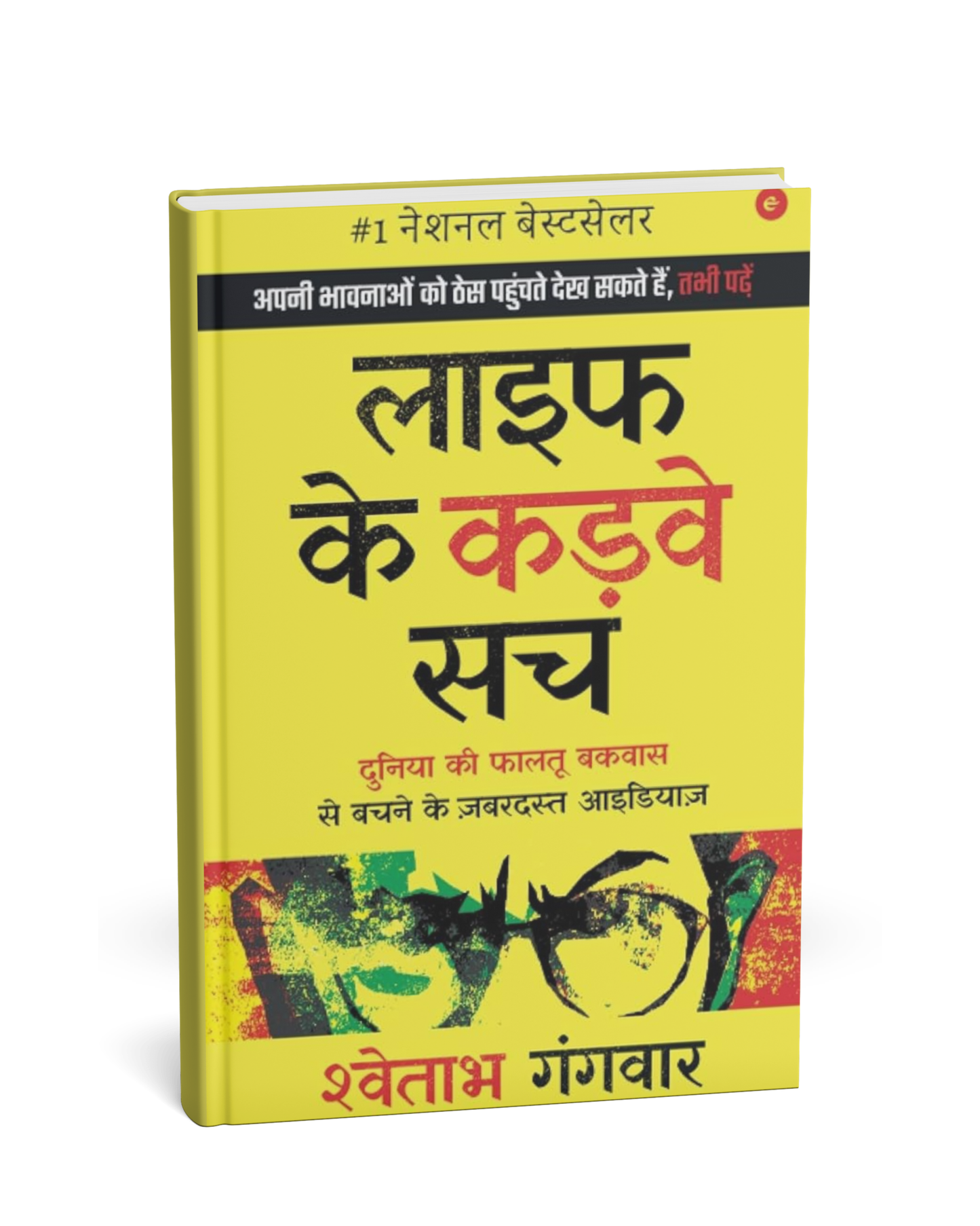 Life Ke Kadwe Sach by Shwetabh Gangwar (Hindi Medium)