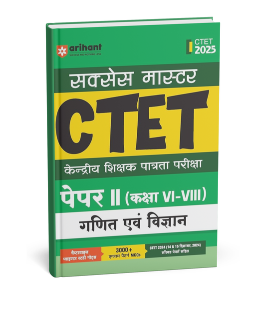 Arihant - Success Master CTET Paper 2 (Class 6 to 8) ganit & vigyan [Hindi]