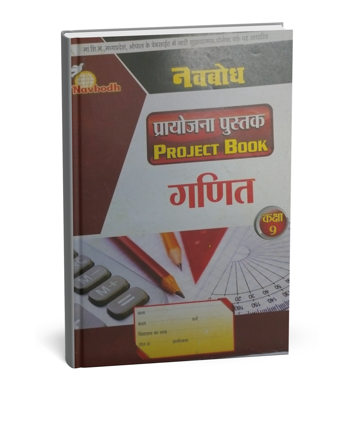 Navbodh Project Book – Mathematics (Ganit) – Class 9th [Hindi Medium]