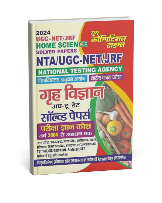 Youth Competition – NTA/UGC-NET/JRF Grah Vigyan (Home Science) Up-to-Date Solved Papers [Hindi]